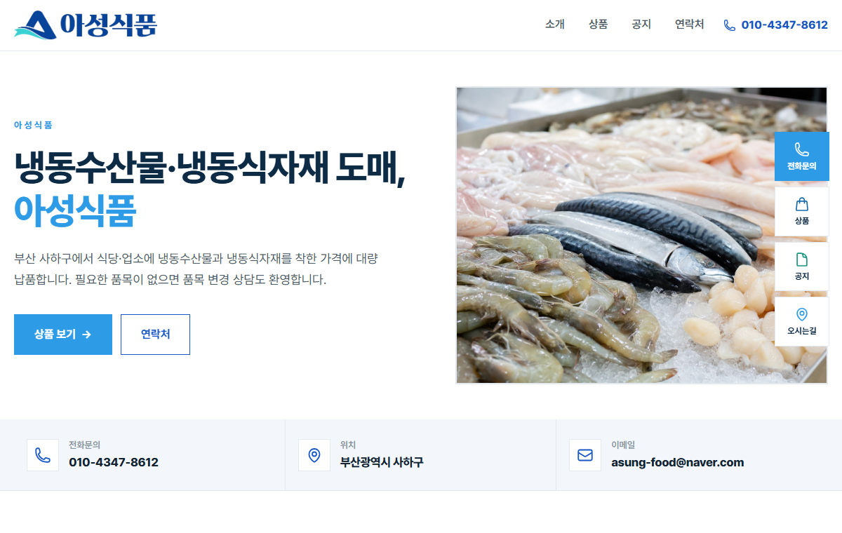 아성식품 홈페이지