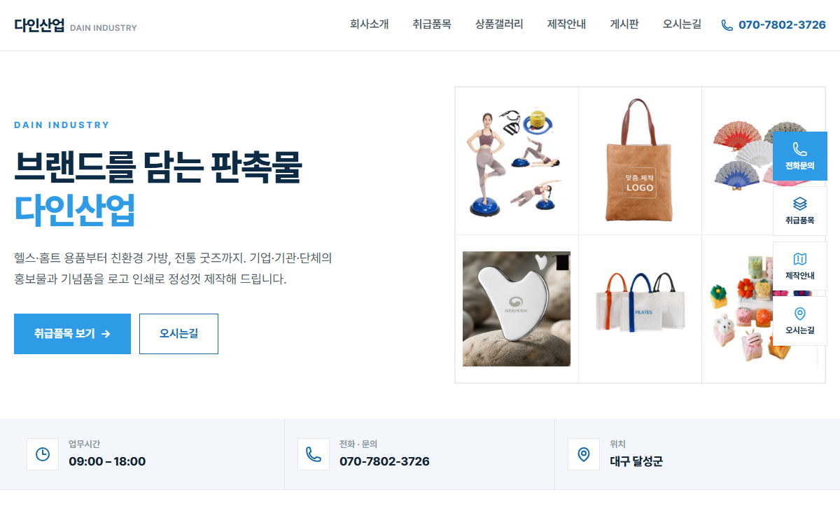 다인산업 홈페이지