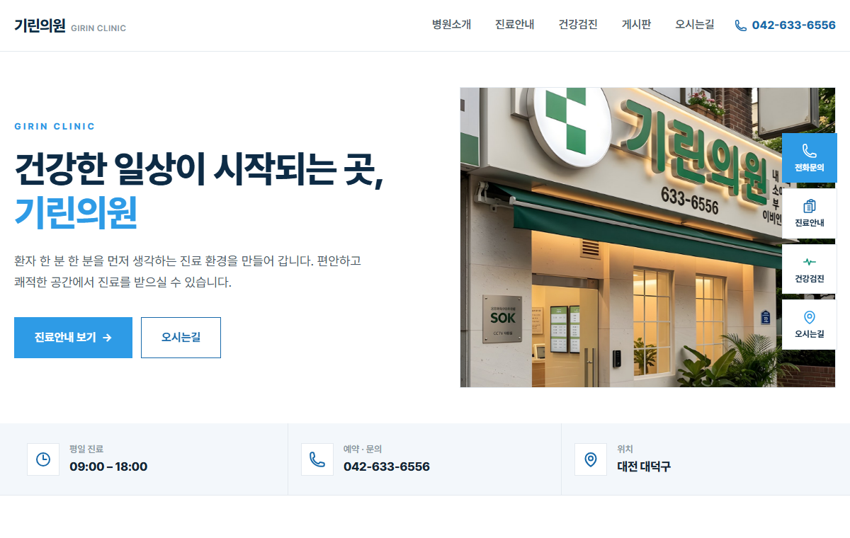 기린의원 홈페이지