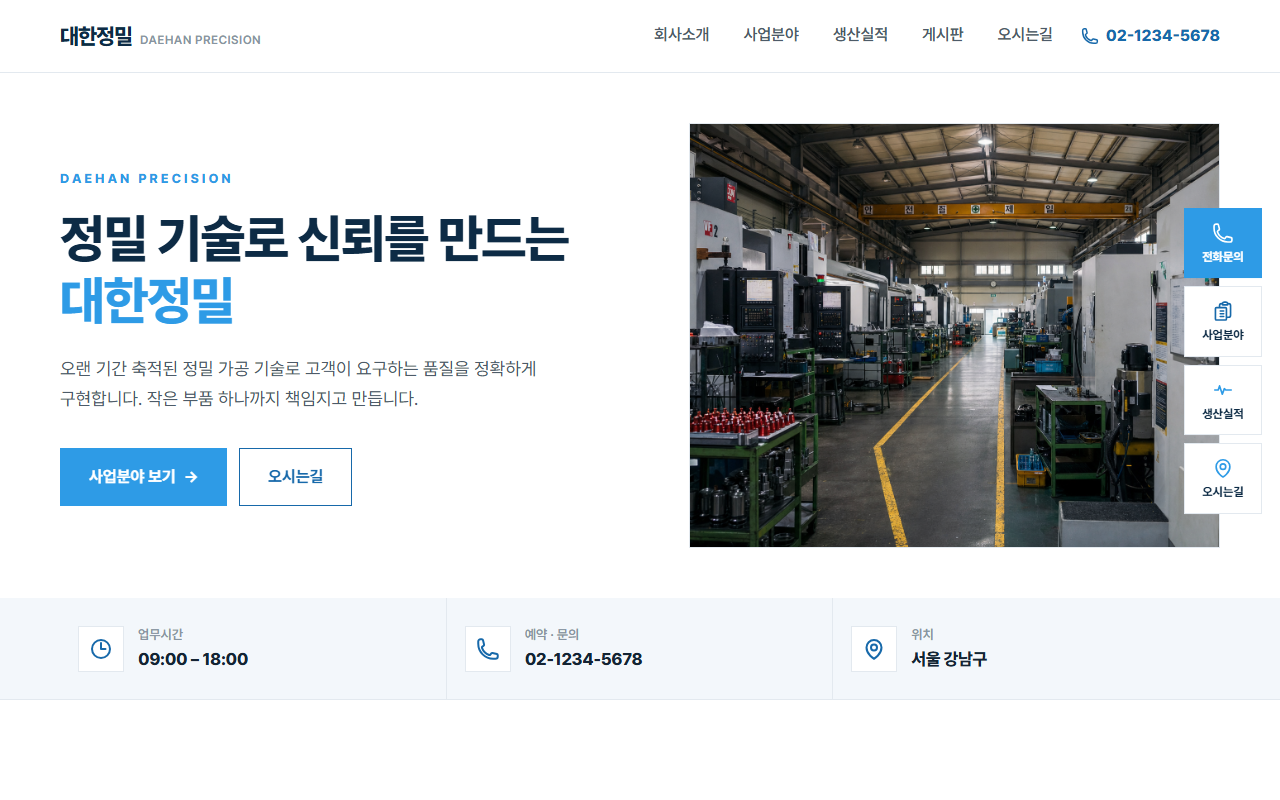 대한정밀 데모 홈페이지