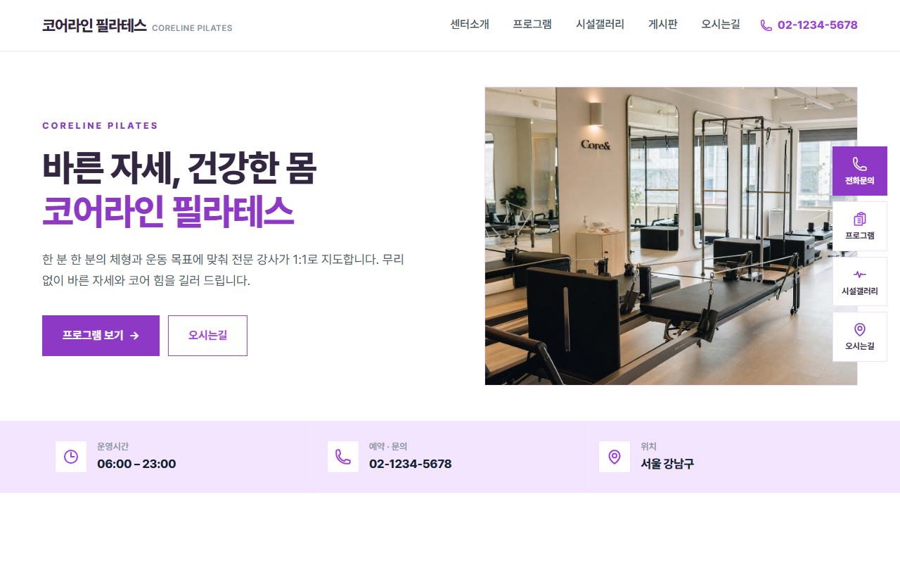 코어라인필라테스 데모 홈페이지